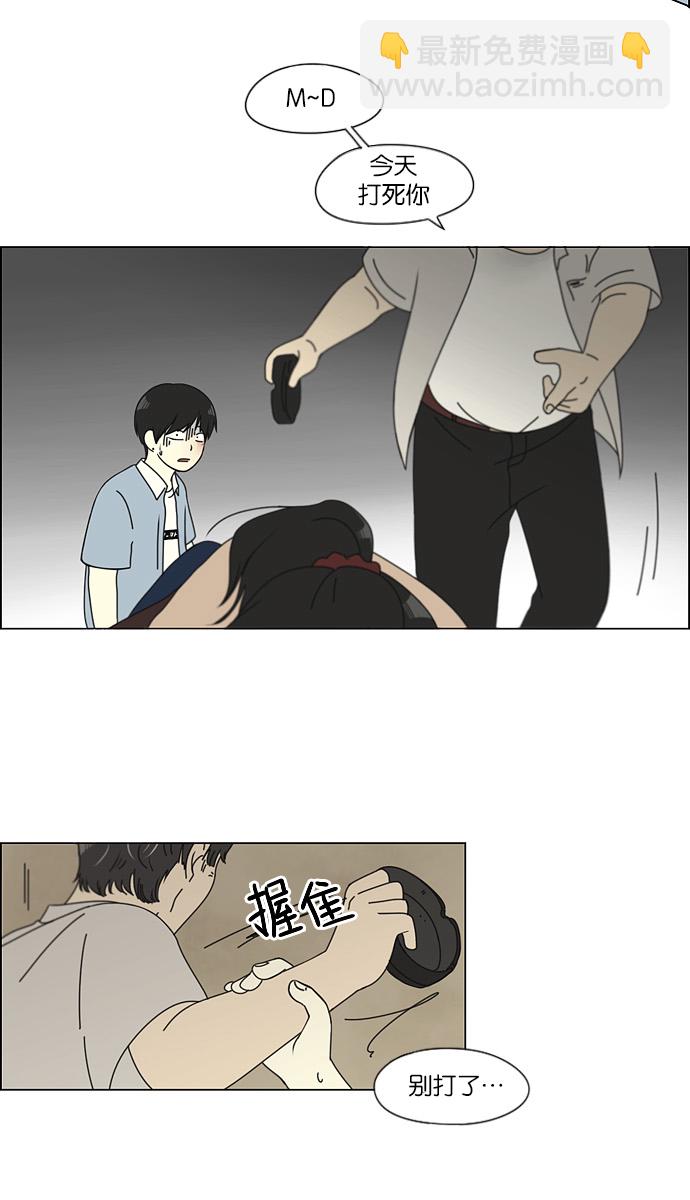 🍔恋爱革命 [第116话] 李京宇 Episode(14) 第36页