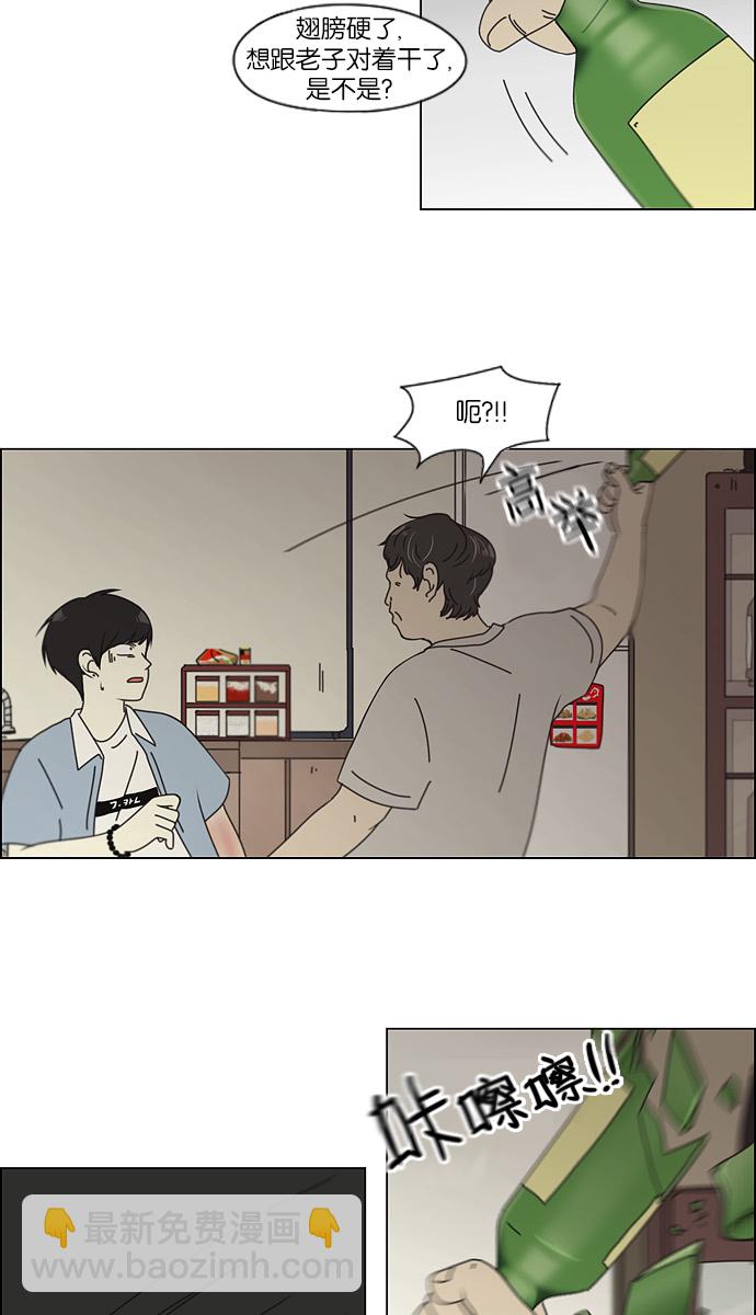 🍔恋爱革命 [第116话] 李京宇 Episode(14) 第38页