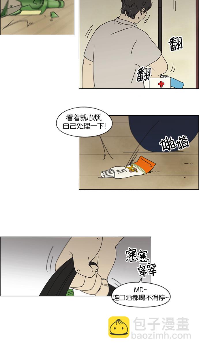🍔恋爱革命 [第116话] 李京宇 Episode(14) 第43页