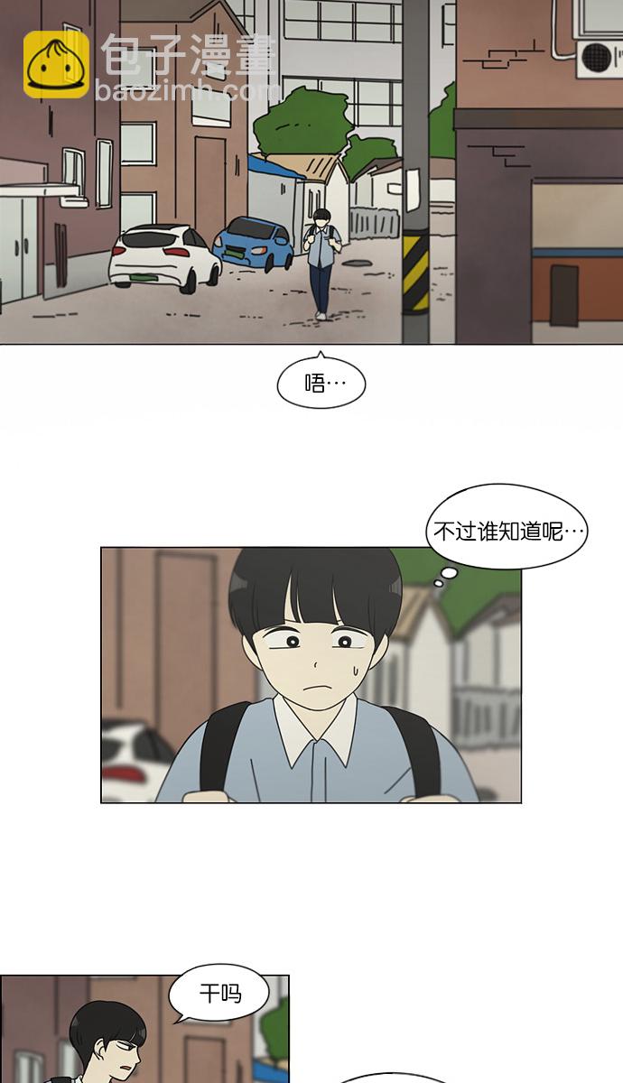 🍔恋爱革命 [第116话] 李京宇 Episode(14) 第46页