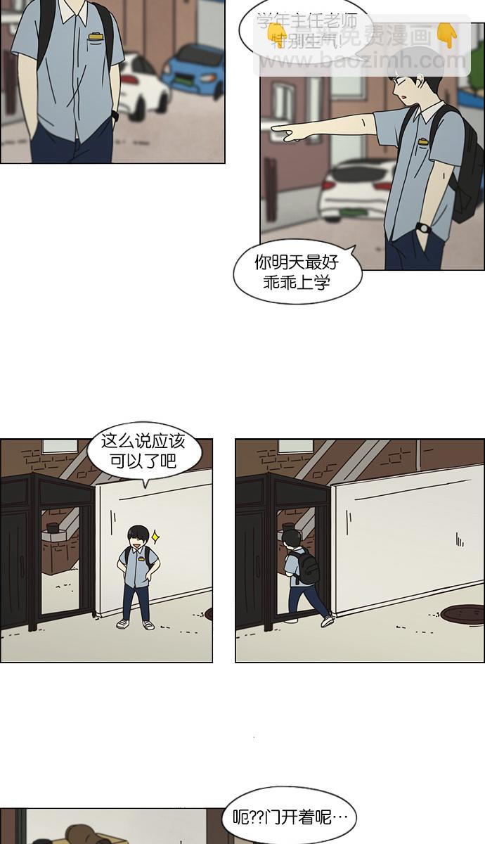 🍔恋爱革命 [第116话] 李京宇 Episode(14) 第47页