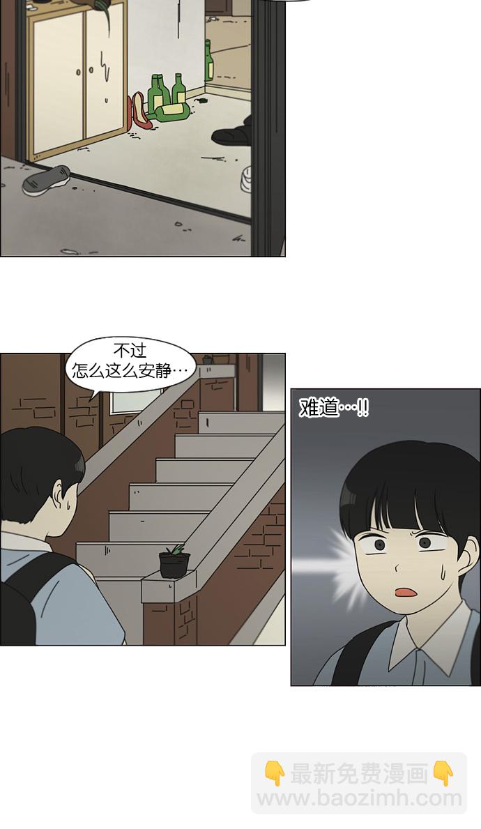🍔恋爱革命 [第116话] 李京宇 Episode(14) 第48页