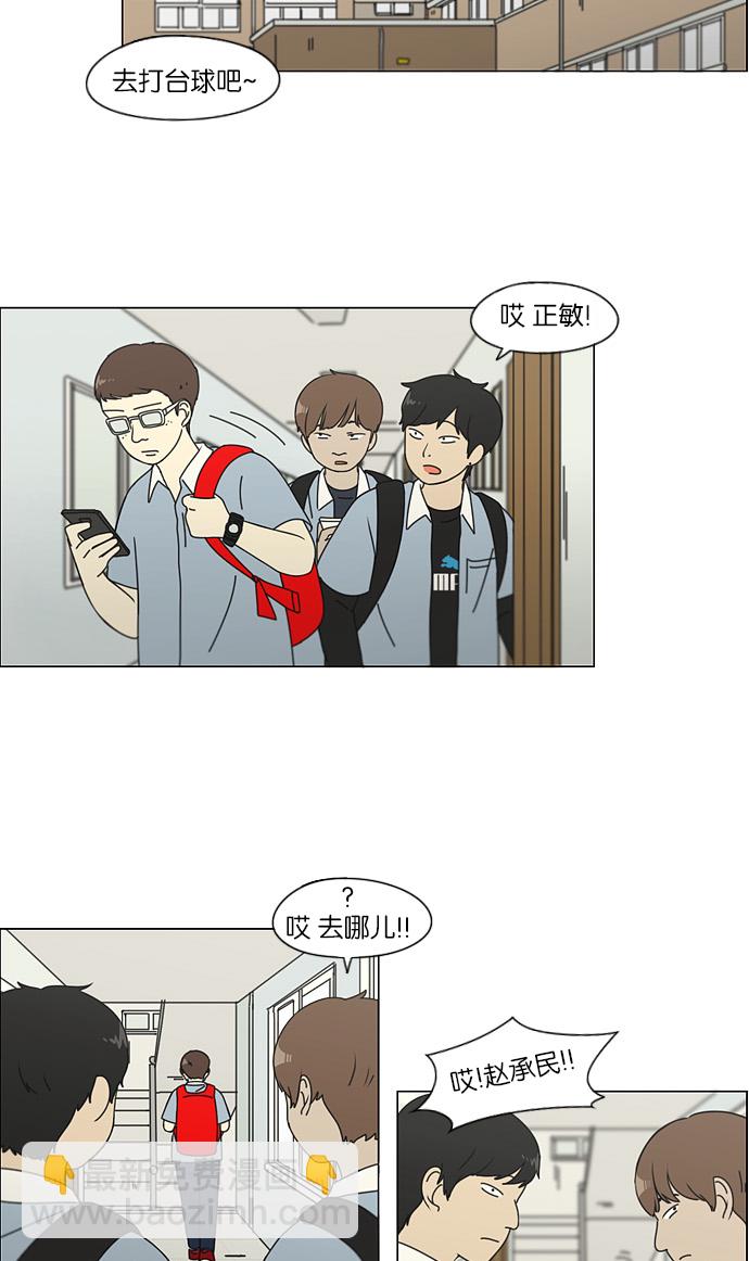 🍔恋爱革命 [第116话] 李京宇 Episode(14) 第9页