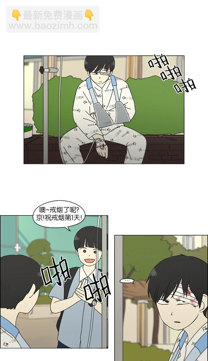 🍔恋爱革命 [第118话] 李京宇 Episode(16) 第18页