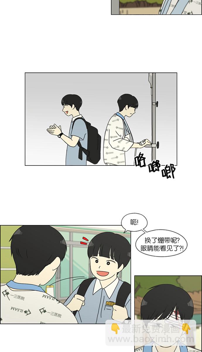 🍔恋爱革命 [第118话] 李京宇 Episode(16) 第19页