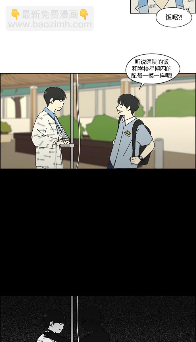 🍔恋爱革命 [第118话] 李京宇 Episode(16) 第20页
