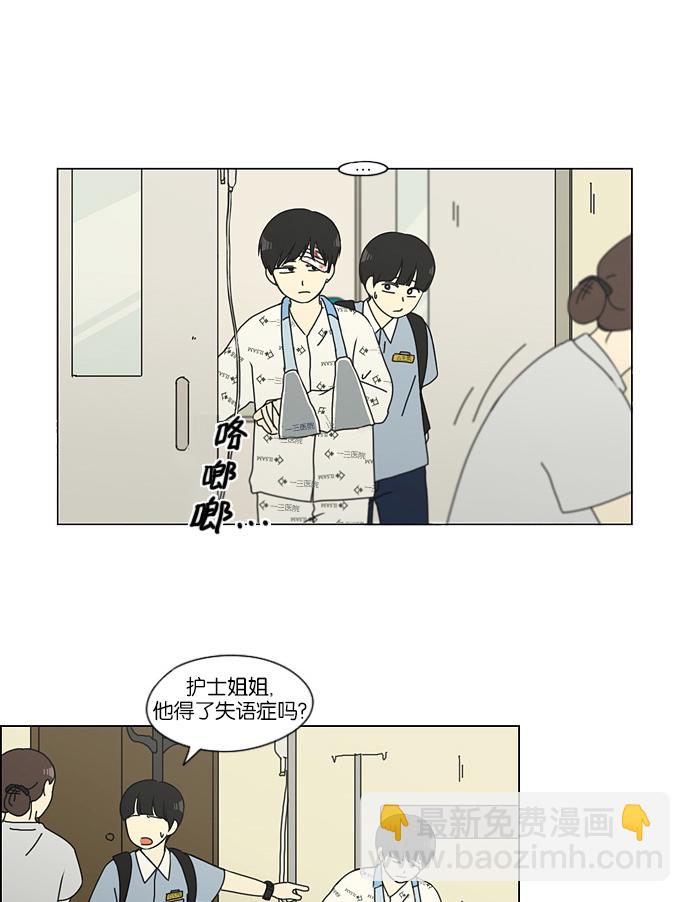 🍔恋爱革命 [第118话] 李京宇 Episode(16) 第23页