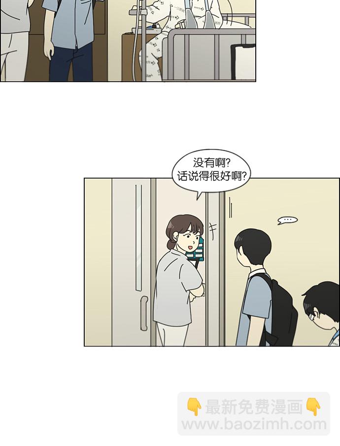 🍔恋爱革命 [第118话] 李京宇 Episode(16) 第24页