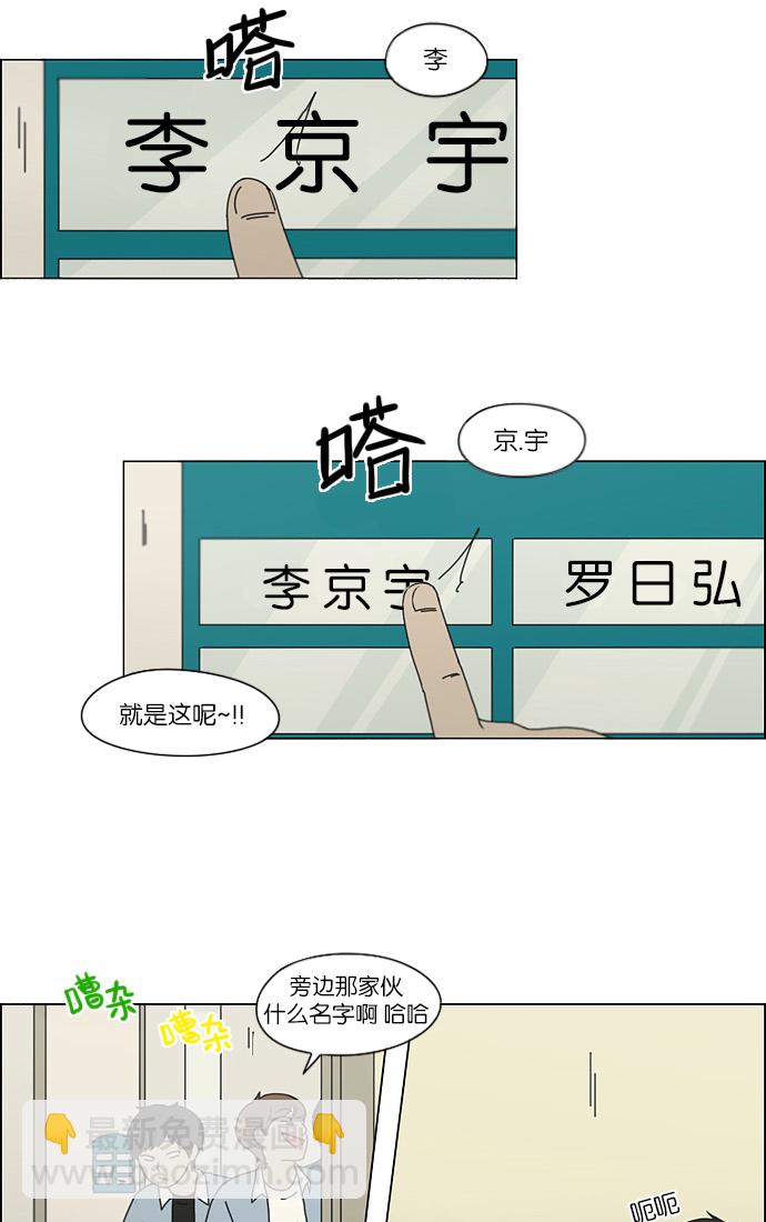 🍔恋爱革命 [第118话] 李京宇 Episode(16) 第27页