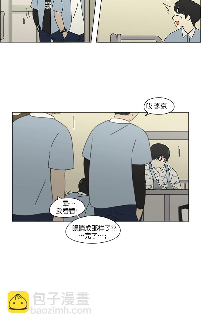 🍔恋爱革命 [第118话] 李京宇 Episode(16) 第28页