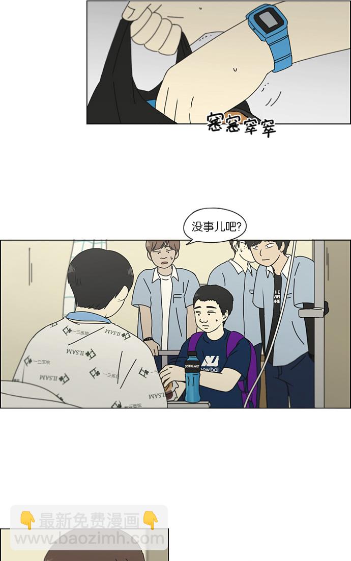 🍔恋爱革命 [第118话] 李京宇 Episode(16) 第29页