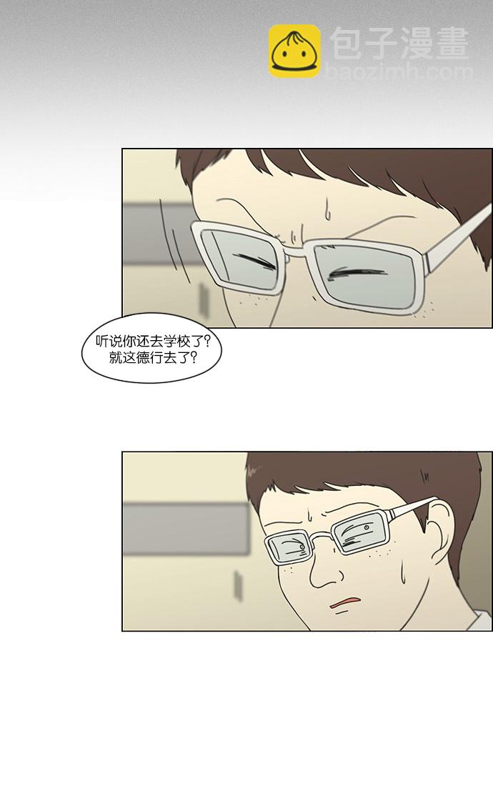🍔恋爱革命 [第118话] 李京宇 Episode(16) 第34页
