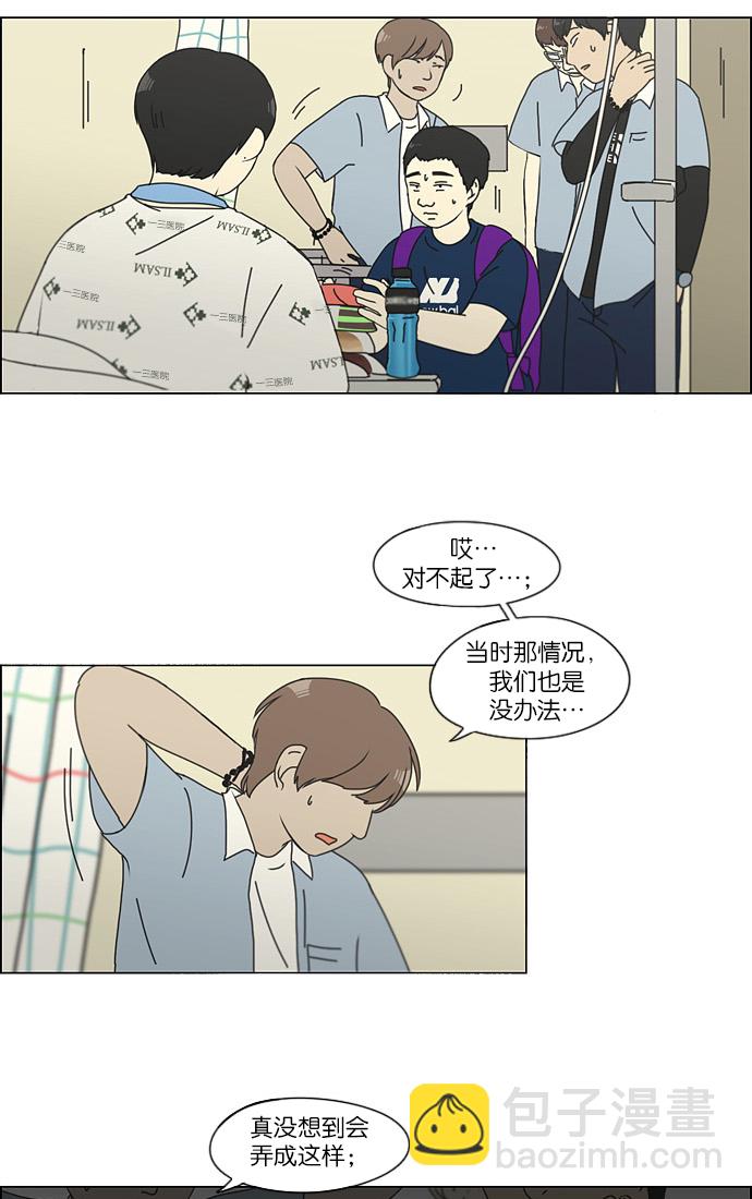 🍔恋爱革命 [第118话] 李京宇 Episode(16) 第35页