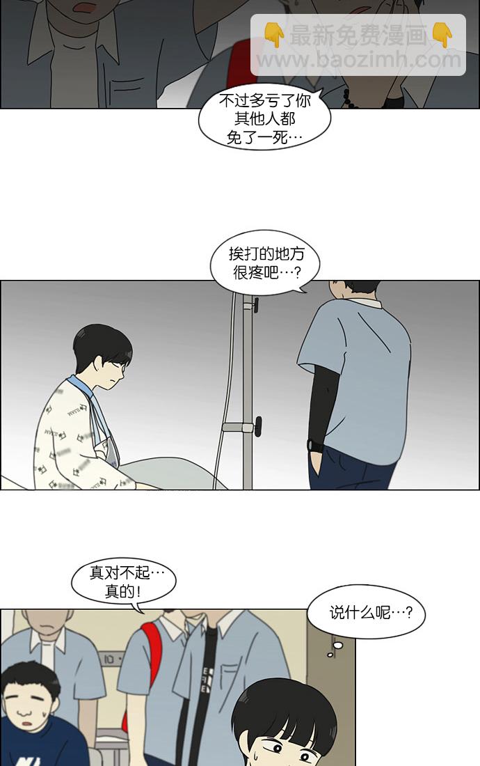 🍔恋爱革命 [第118话] 李京宇 Episode(16) 第36页