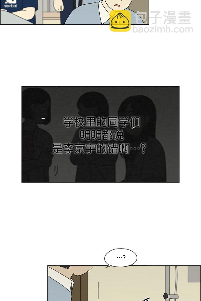🍔恋爱革命 [第118话] 李京宇 Episode(16) 第37页
