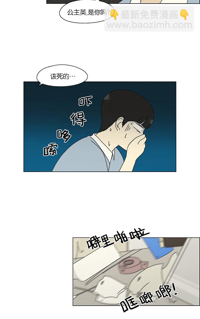 🍔恋爱革命 [第118话] 李京宇 Episode(16) 第39页