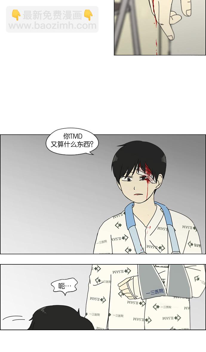 🍔恋爱革命 [第118话] 李京宇 Episode(16) 第49页