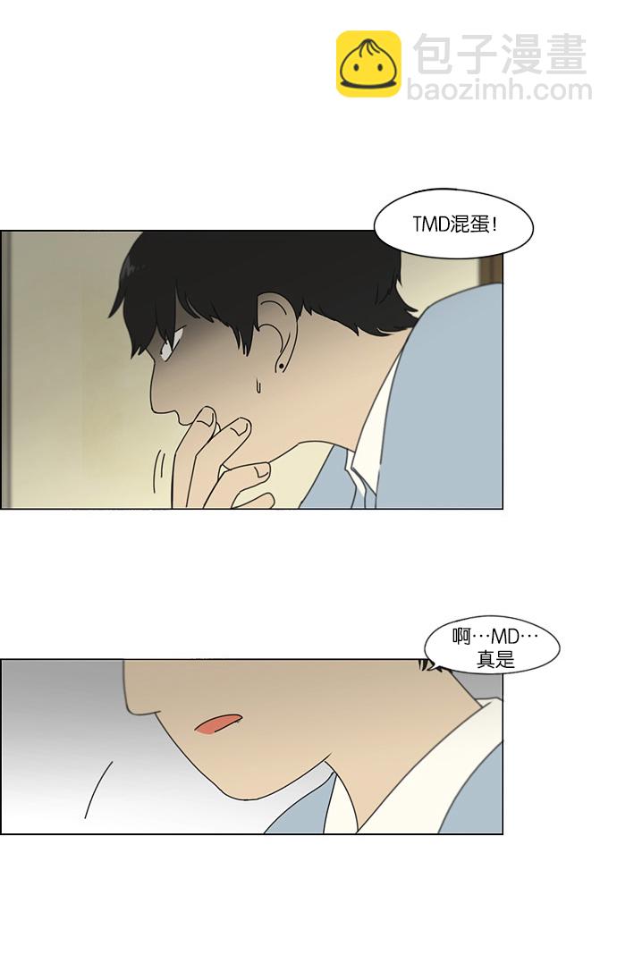 🍔恋爱革命 [第118话] 李京宇 Episode(16) 第50页