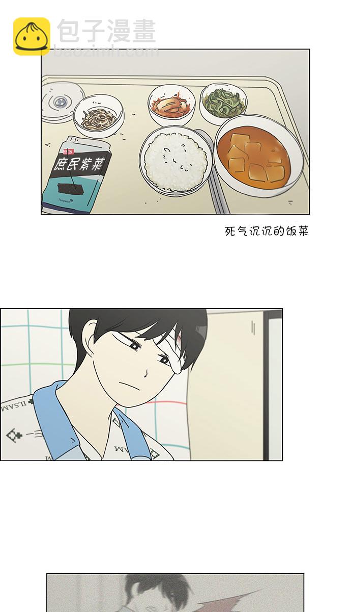 🍔恋爱革命 [第120话] 李京宇 Episode(18) 第10页