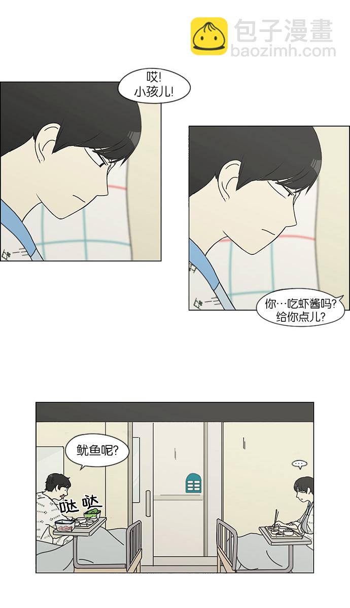 🍔恋爱革命 [第120话] 李京宇 Episode(18) 第12页