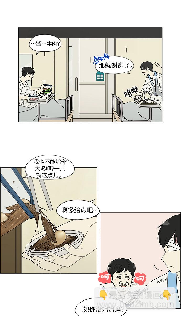 🍔恋爱革命 [第120话] 李京宇 Episode(18) 第13页