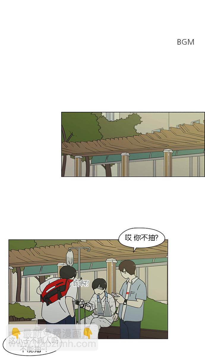 🍔恋爱革命 [第120话] 李京宇 Episode(18) 第2页