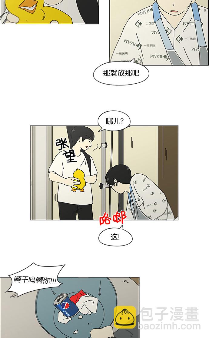 🍔恋爱革命 [第120话] 李京宇 Episode(18) 第23页