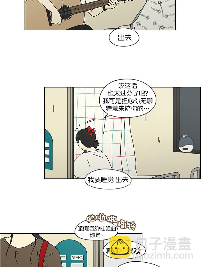 🍔恋爱革命 [第120话] 李京宇 Episode(18) 第25页