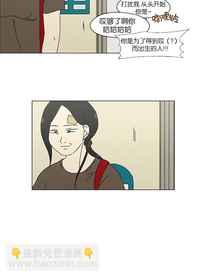 🍔恋爱革命 [第120话] 李京宇 Episode(18) 第26页