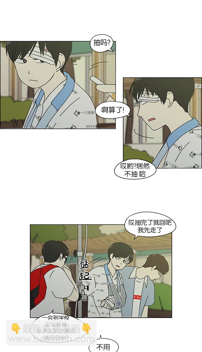 🍔恋爱革命 [第120话] 李京宇 Episode(18) 第3页