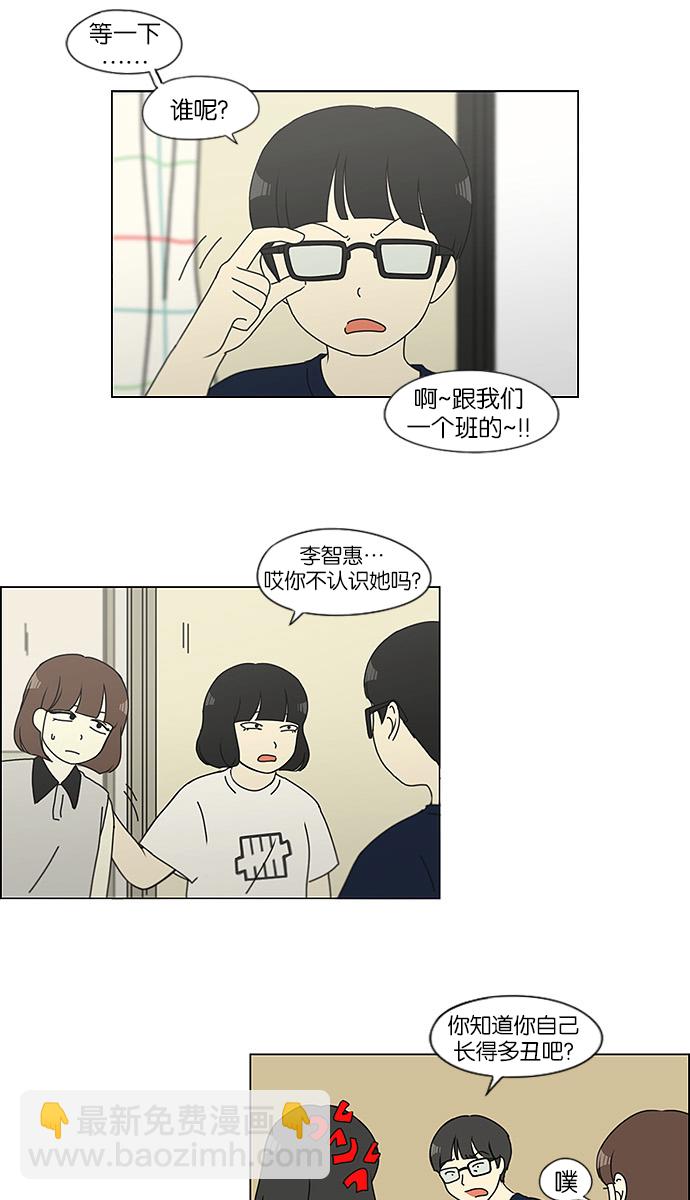 🍔恋爱革命 [第120话] 李京宇 Episode(18) 第33页