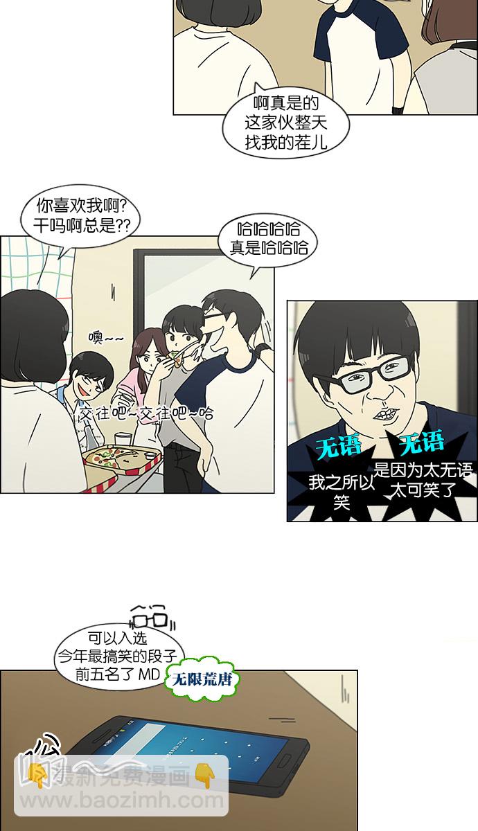 🍔恋爱革命 [第120话] 李京宇 Episode(18) 第34页