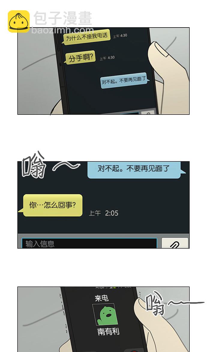 🍔恋爱革命 [第120话] 李京宇 Episode(18) 第43页