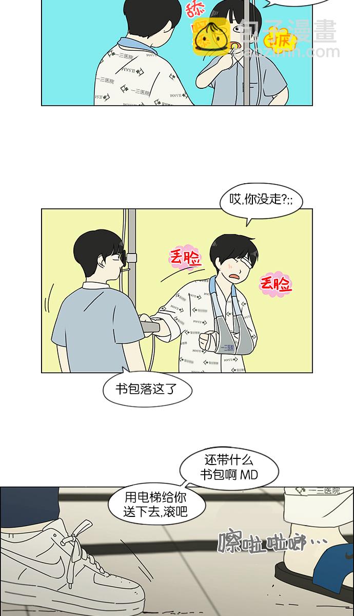 🍔恋爱革命 [第120话] 李京宇 Episode(18) 第5页