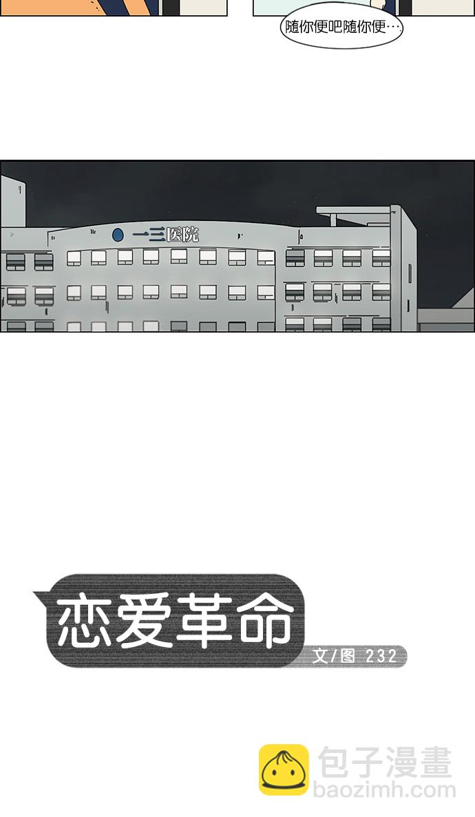 🍔恋爱革命 [第120话] 李京宇 Episode(18) 第7页