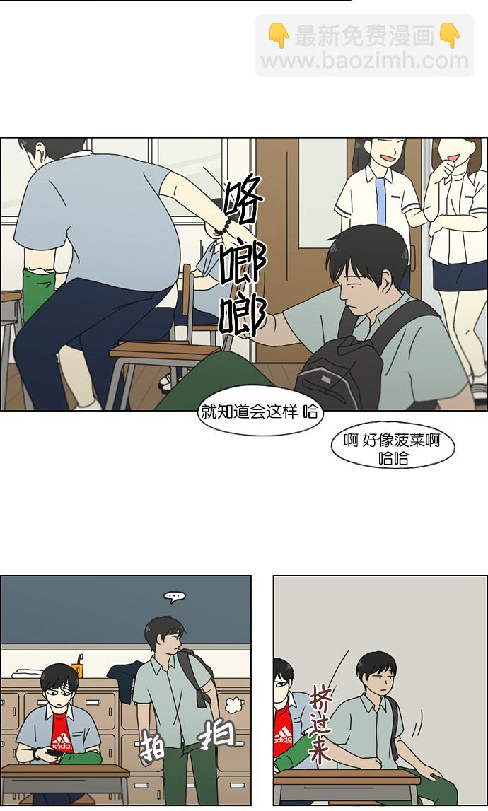 🍔恋爱革命 [第122话] 李京宇 Episode(20) 第10页