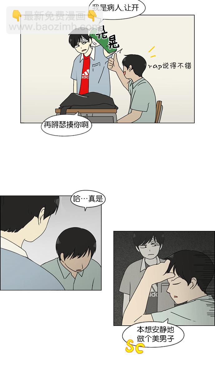 🍔恋爱革命 [第122话] 李京宇 Episode(20) 第12页
