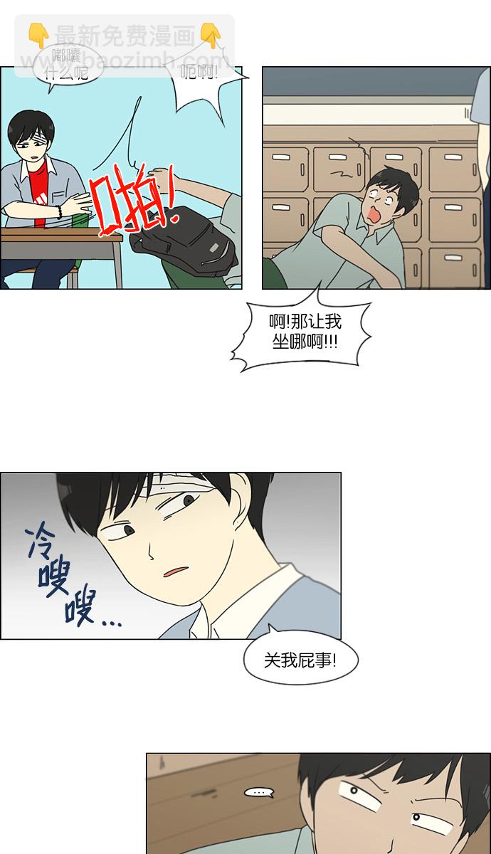 🍔恋爱革命 [第122话] 李京宇 Episode(20) 第13页