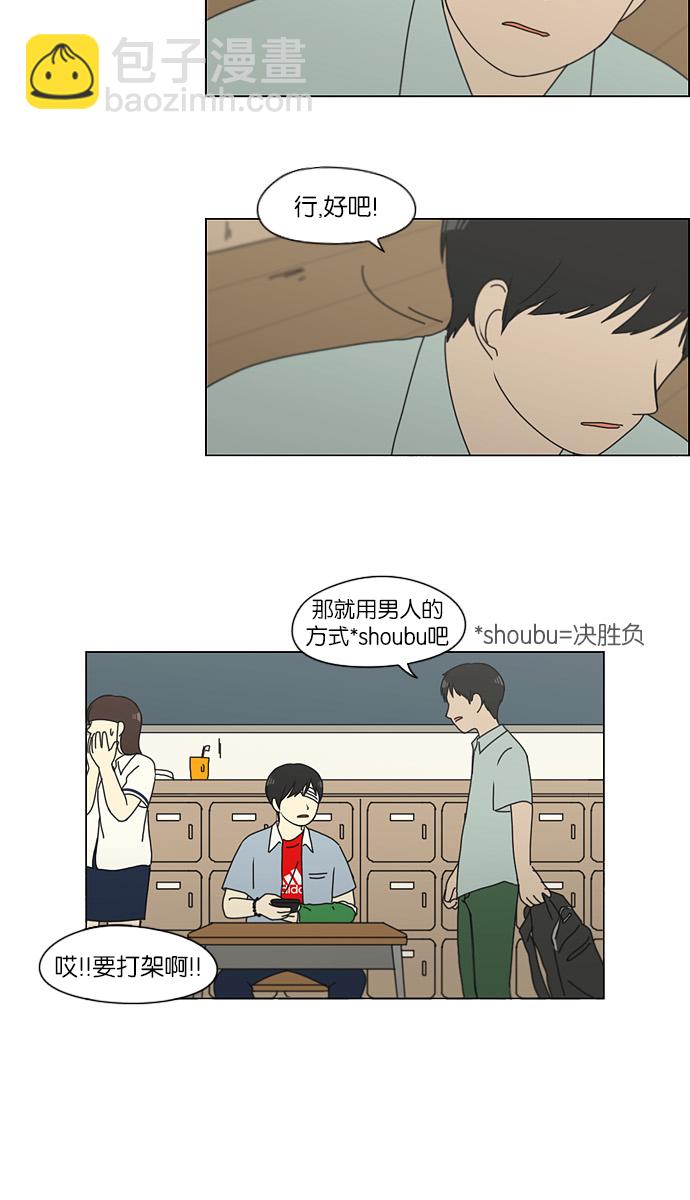 🍔恋爱革命 [第122话] 李京宇 Episode(20) 第14页