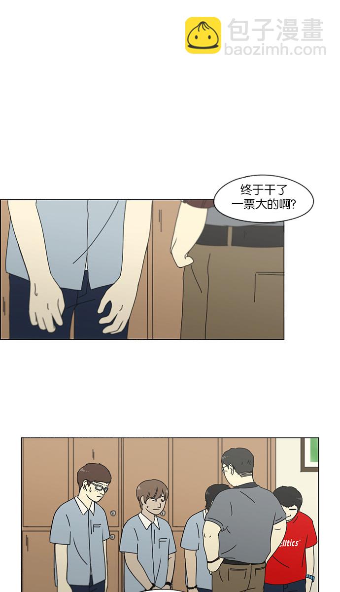 🍔恋爱革命 [第122话] 李京宇 Episode(20) 第2页