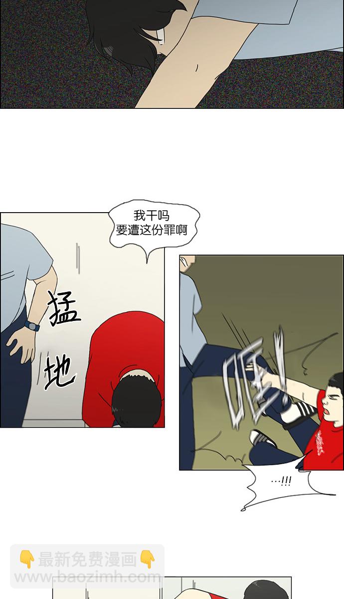 🍔恋爱革命 [第122话] 李京宇 Episode(20) 第20页