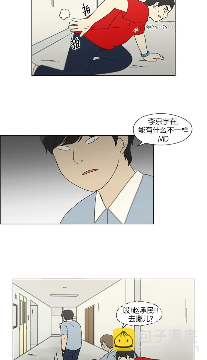 🍔恋爱革命 [第122话] 李京宇 Episode(20) 第21页