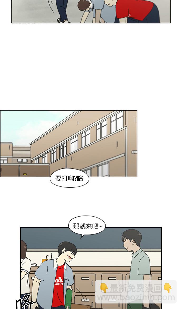 🍔恋爱革命 [第122话] 李京宇 Episode(20) 第22页