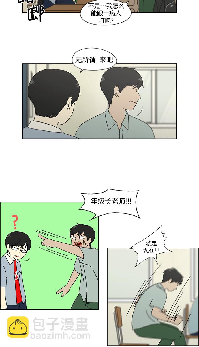 🍔恋爱革命 [第122话] 李京宇 Episode(20) 第23页