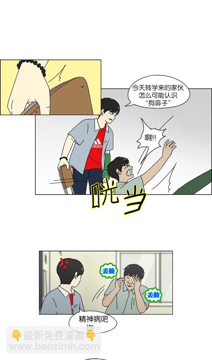 🍔恋爱革命 [第122话] 李京宇 Episode(20) 第24页