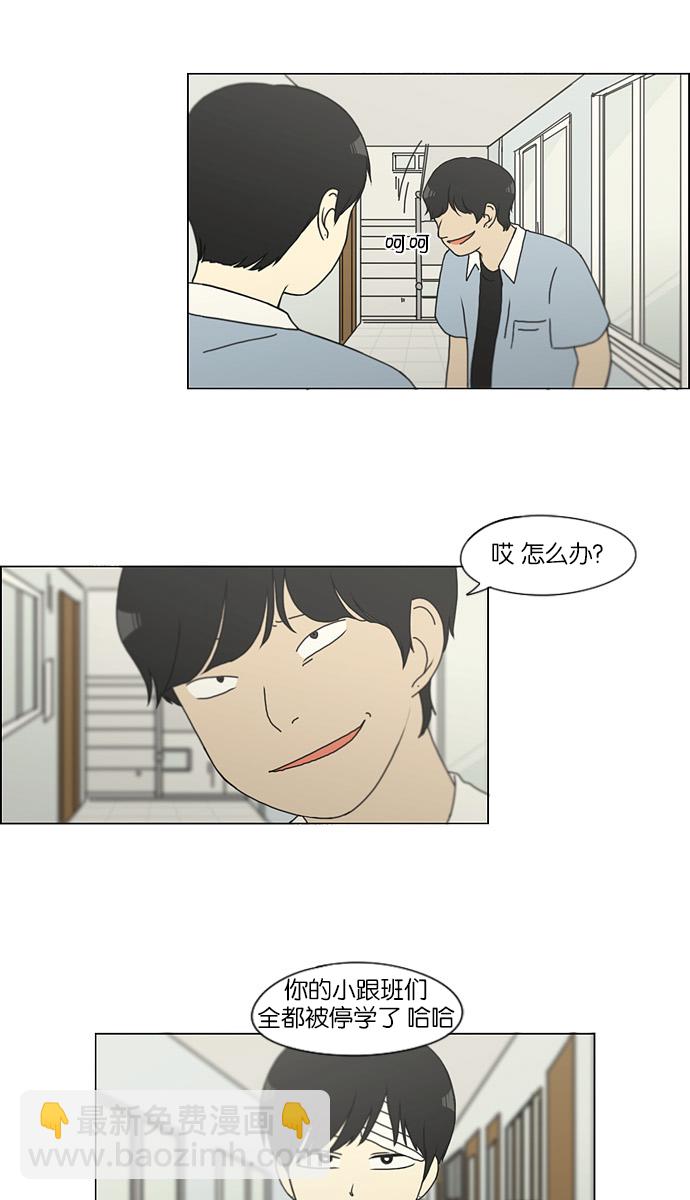 🍔恋爱革命 [第122话] 李京宇 Episode(20) 第31页
