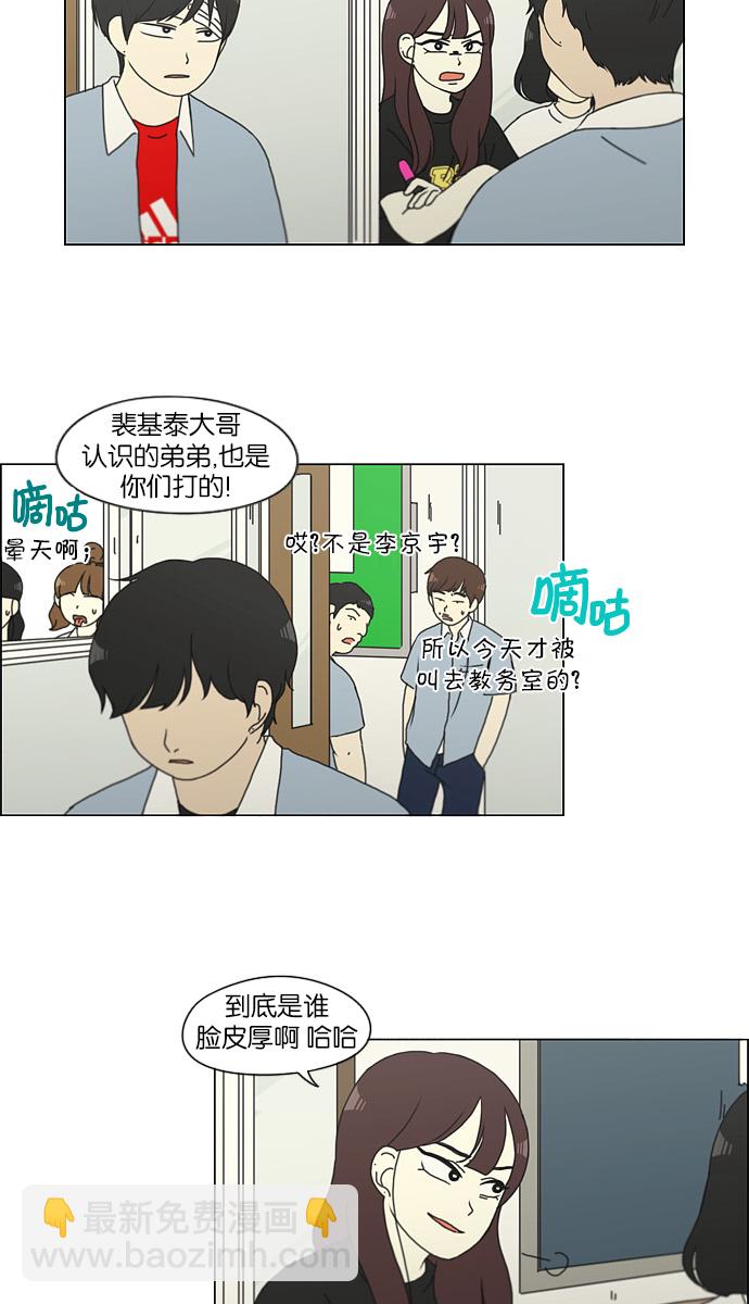 🍔恋爱革命 [第122话] 李京宇 Episode(20) 第34页