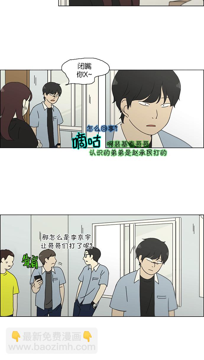 🍔恋爱革命 [第122话] 李京宇 Episode(20) 第35页
