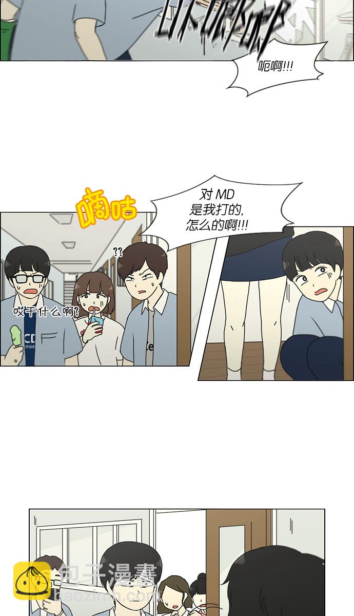 🍔恋爱革命 [第122话] 李京宇 Episode(20) 第37页