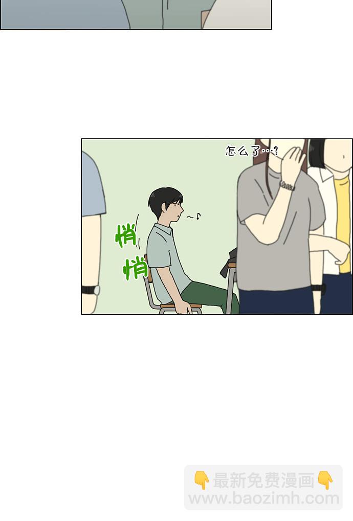 🍔恋爱革命 [第122话] 李京宇 Episode(20) 第40页
